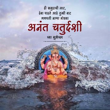 Anant Chaturdashi